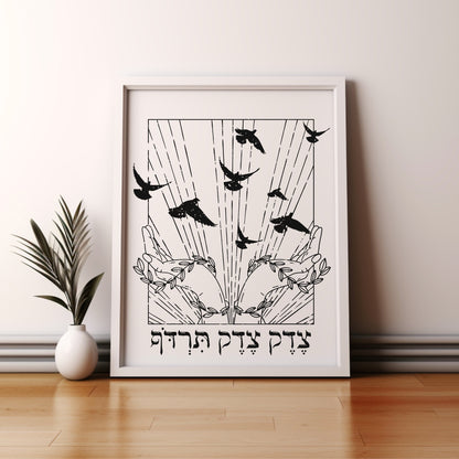 צדק צדק תרדוף | Justice, Justice You Shall Pursue Hebrew Wall Art