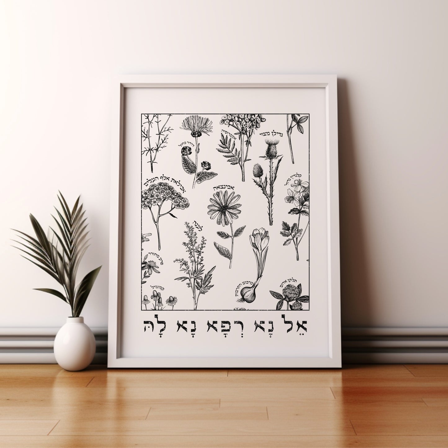 אל נא רפא נא לה | Medicinal Herbs Wall Art