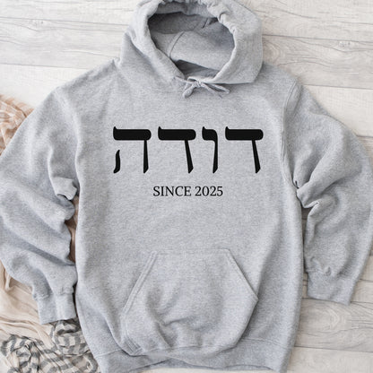 דודה | Auntie In Hebrew Since CUSTOM Date Hoodie