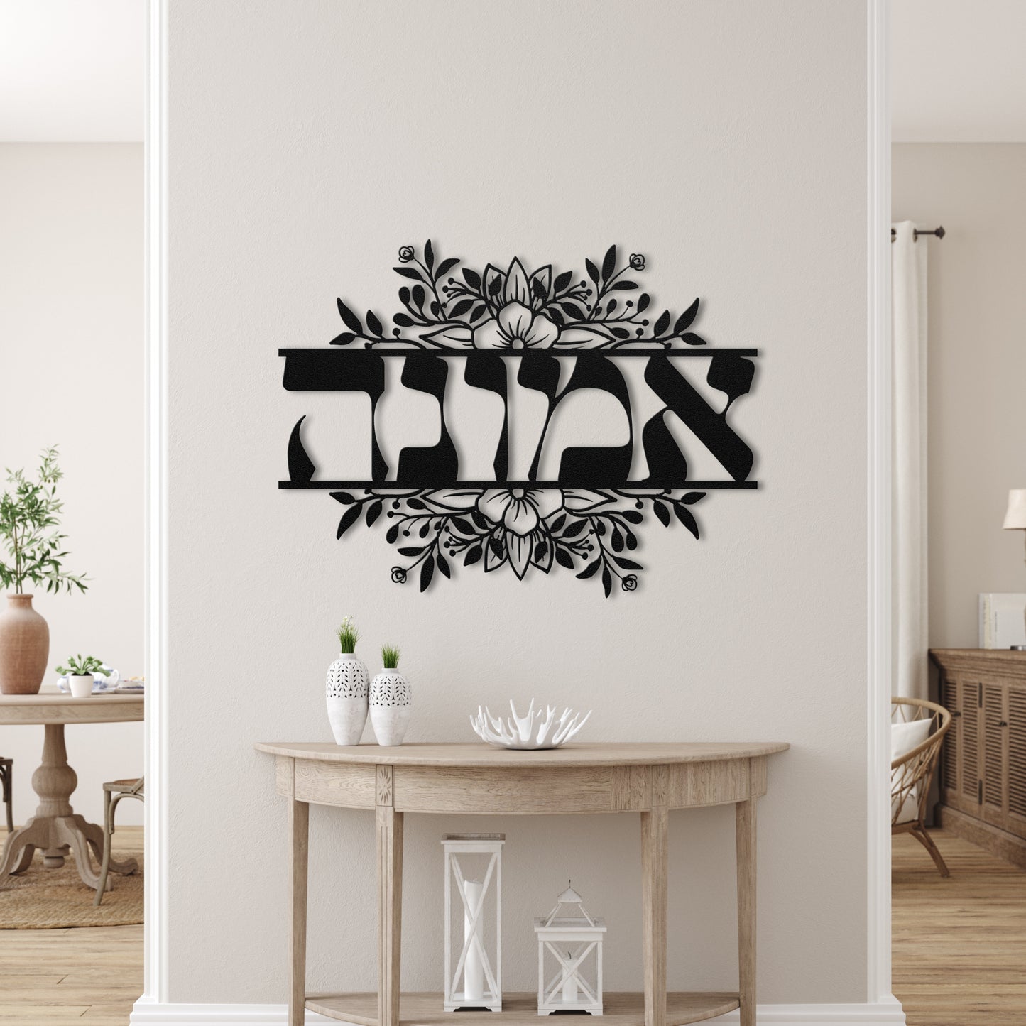 אמונה | Faith In Hebrew Metal Wall Art