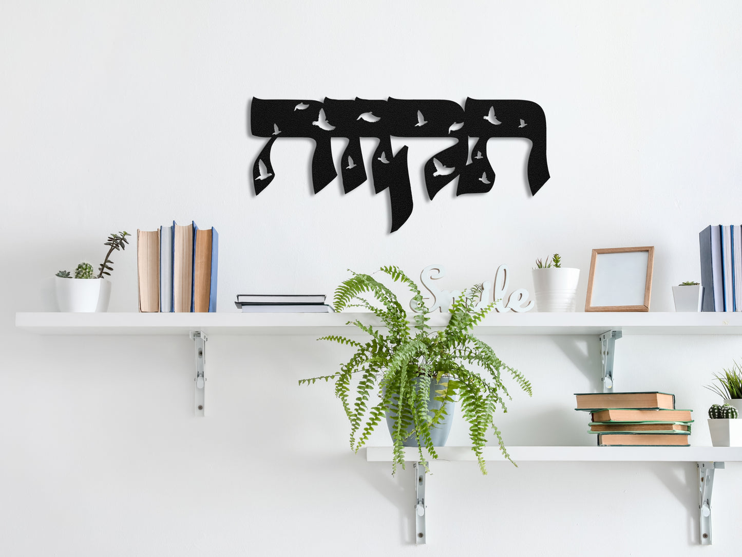 תקווה | Hebrew Metal Wall Art