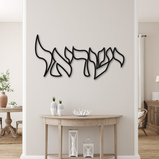 ישראל | Israel In Hebrew Metal Wall Art