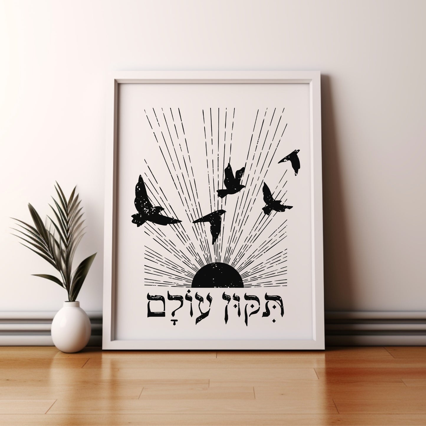 תיקון עולם | Repair The World In Hebrew Wall Art