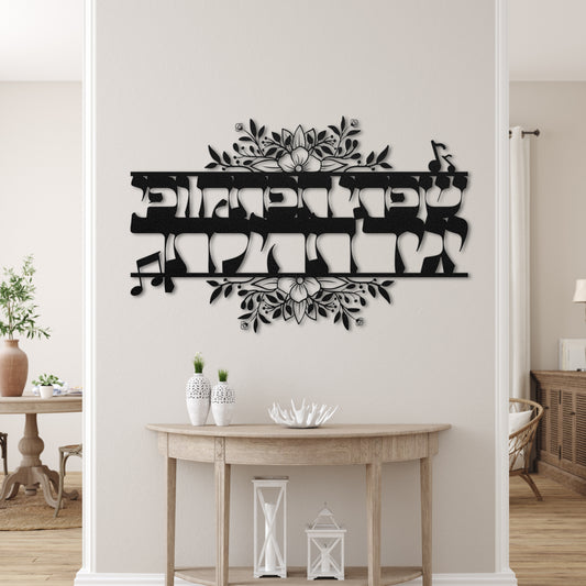 אדני שפתי תפתח | Psalm 51:15 Verse In Hebrew Metal Art