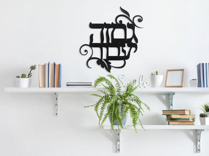 גם זה יעבור | Hebrew Metal Wall Art