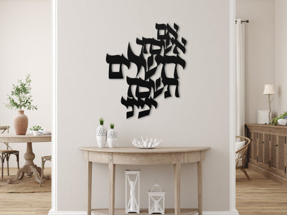 אם אשכחך ירושלים | Hebrew Metal Wall Art