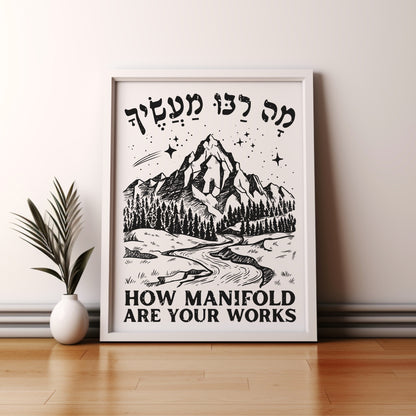 מה רבו מעשיך | Psalms 104 In Hebrew Wall Art