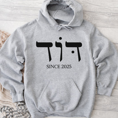 דוד | Uncle In Hebrew Since CUSTOM Date Hoodie