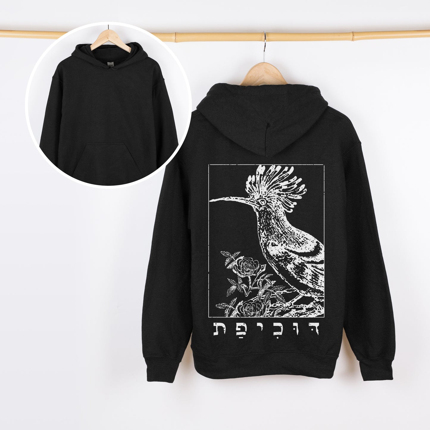 דוכיפת | Hoopoe In Hebrew Vintage Hoodie