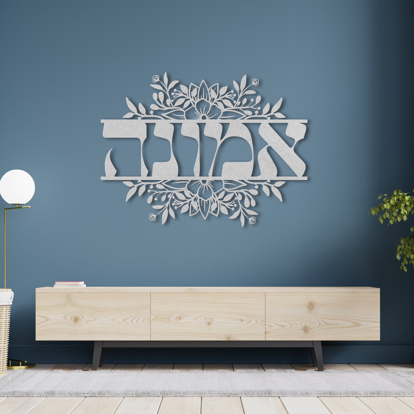 אמונה | Faith In Hebrew Metal Wall Art