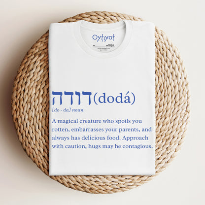 דודה (Dodá) - Funny Definition T-shirt