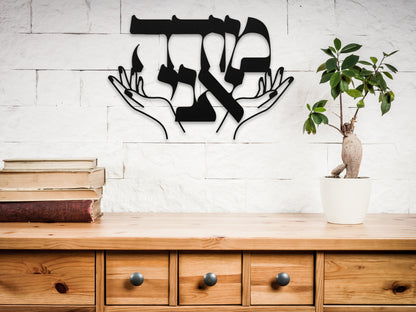 מודה אני | Hebrew Metal Wall Art