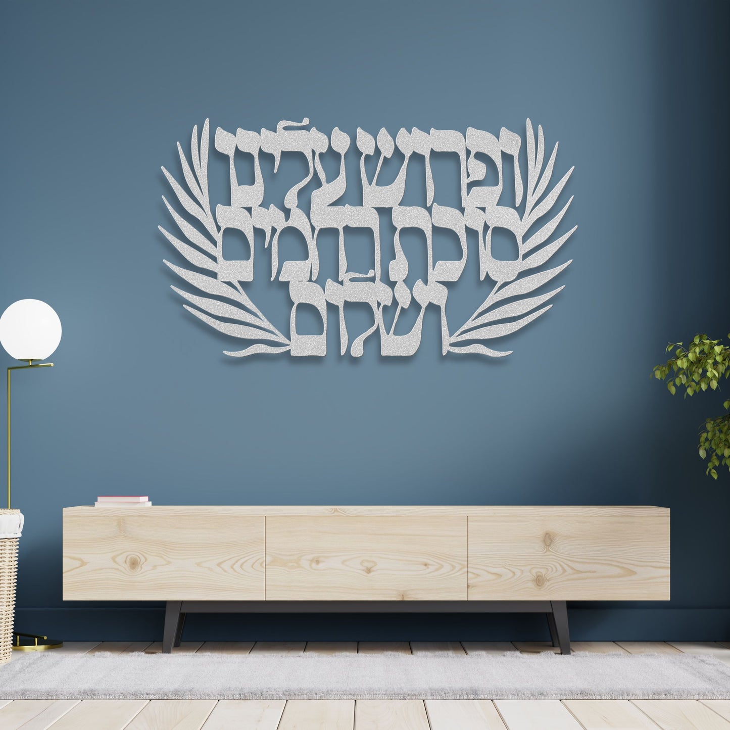 Hashkiveinu Prayer In Hebrew Metal Wall Art