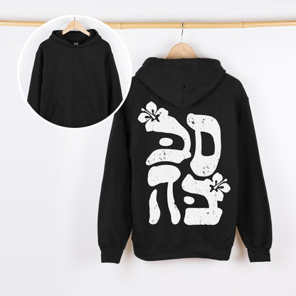 סבבה | Israeli Slang Word Back Print Hoodie