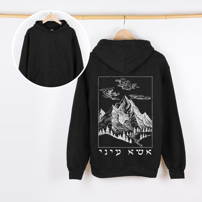 אשא עיני | I Lift Up My Eyes In Hebrew Hoodie