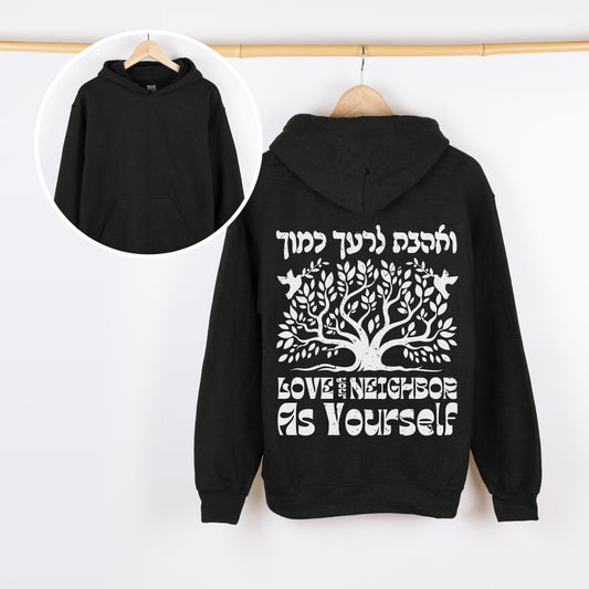 ואהבת לרעך כמוך | Love Your Neighbor Verse In Hebrew Hoodie