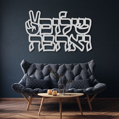 שלום ואהבה | Peace And Love In Hebrew Metal Sign