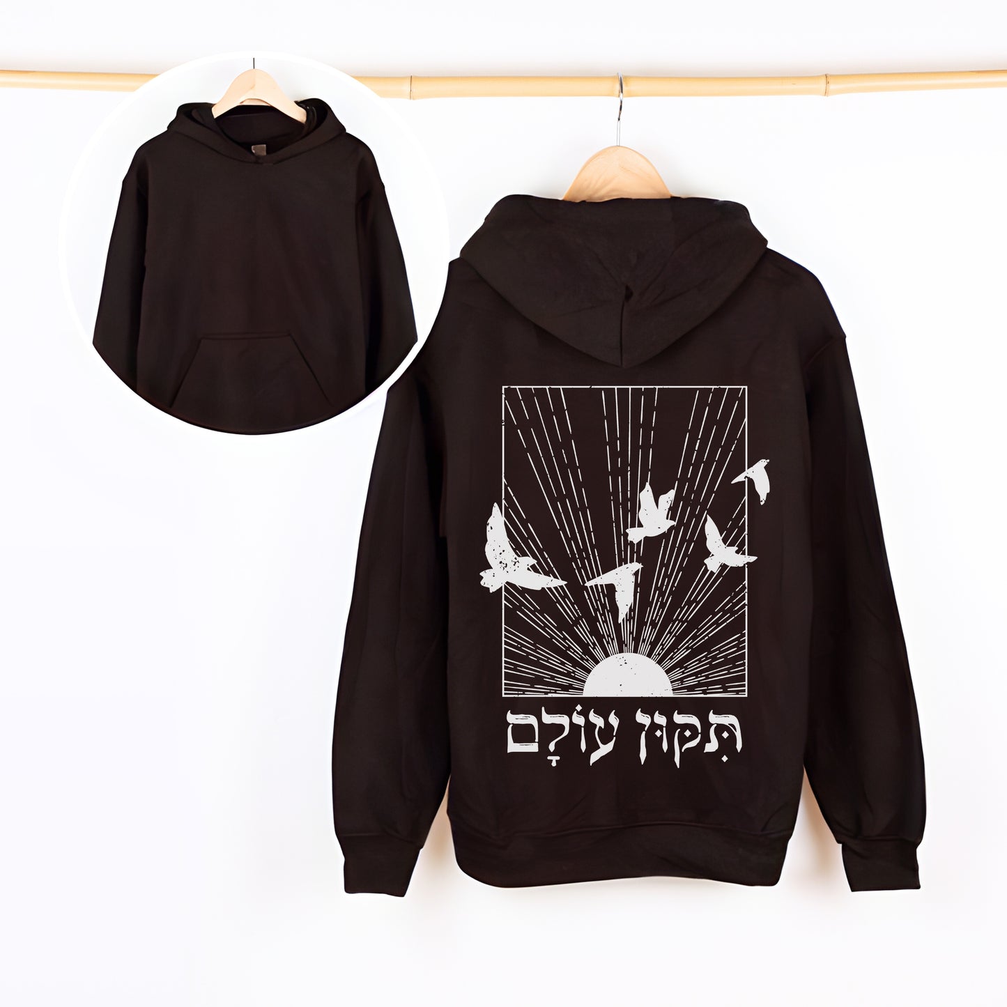 תיקון עולם | Tikkun Olam In Hebrew Hoodie