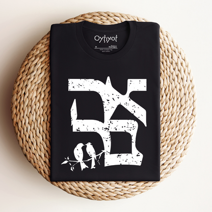 אהבה | Love In Hebrew T-shirt