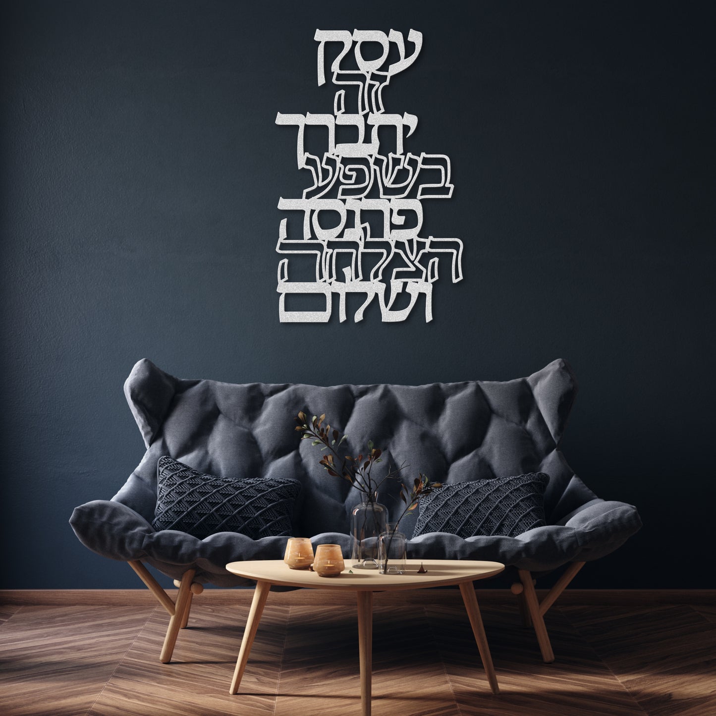 ברכת העסק | Jewish Business Blessing Metal Art