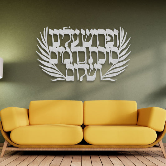 Hashkiveinu Prayer In Hebrew Metal Wall Art