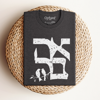 אהבה | Love In Hebrew T-shirt