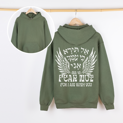 אל תירא | Fear Not Verse In Hebrew Hoodie