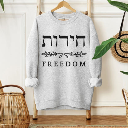 חירות | Freedom in Hebrew Sweatshirt