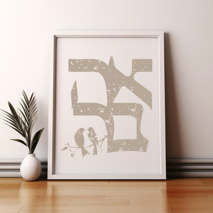 Framed wall art featuring the Hebrew word 'אהבה' (Love) in a vintage distressed style, with two birds on a branch, leaning against a wall next to a small potted plant.