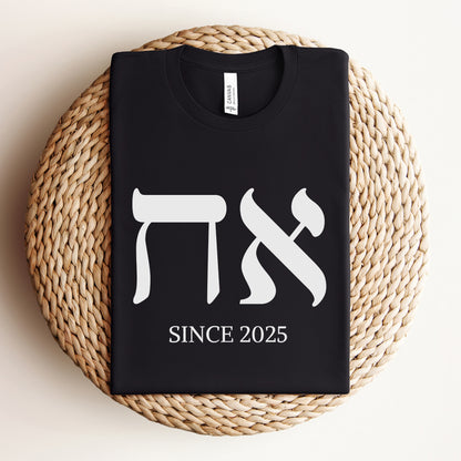 אח | Brother In Hebrew Custom Date T-shirt