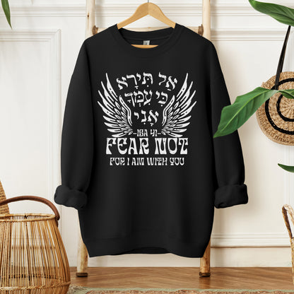 אל תירא | Isaiah 41 Verse In Hebrew Sweatshirt