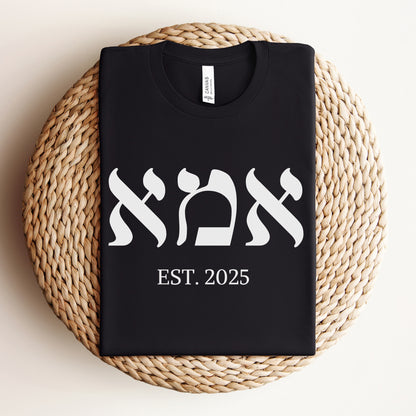 אמא | Mom In Hebrew Custom Date T-shirt