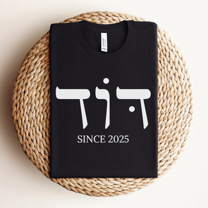 דוד | Uncle In Hebrew Custom Date T-shirt