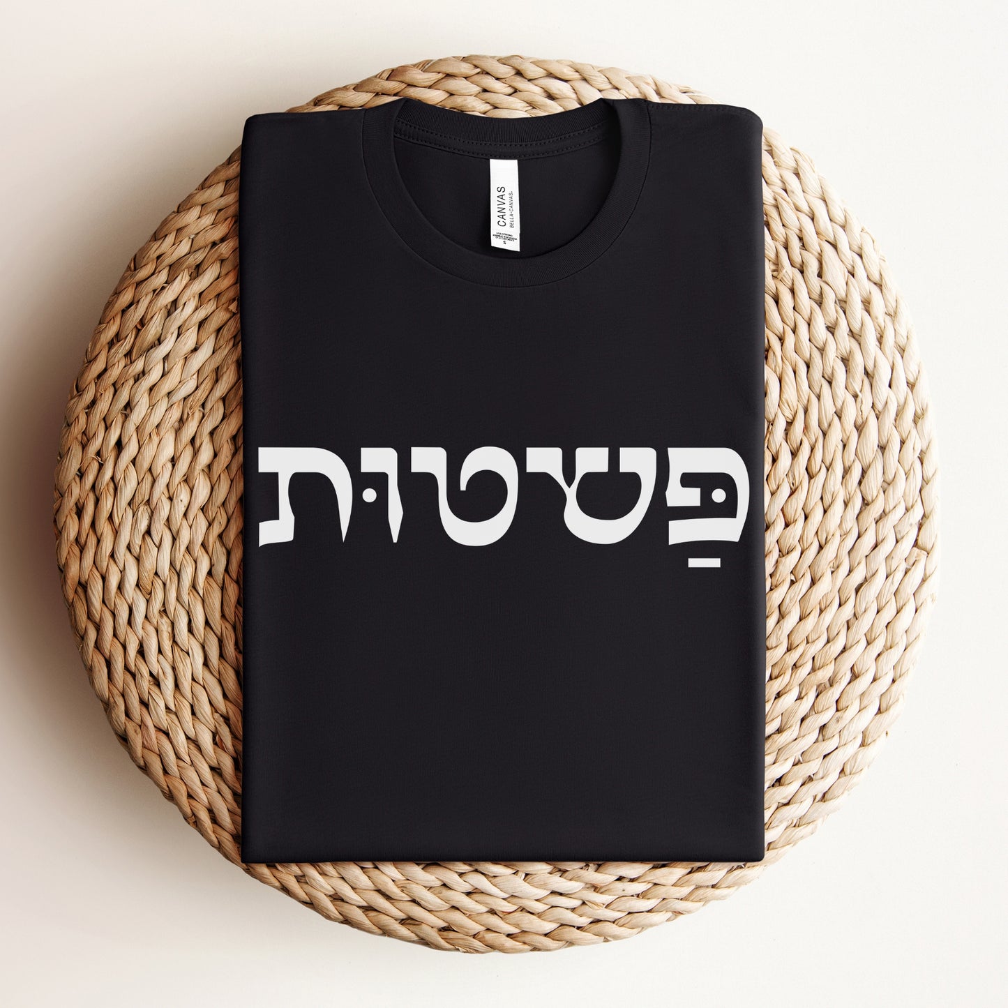 פשטות | Simplicity In Hebrew T-shirt