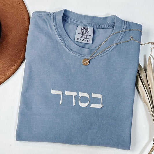 בסדר | Ok in Hebrew Embroidered Heavyweight T-shirt