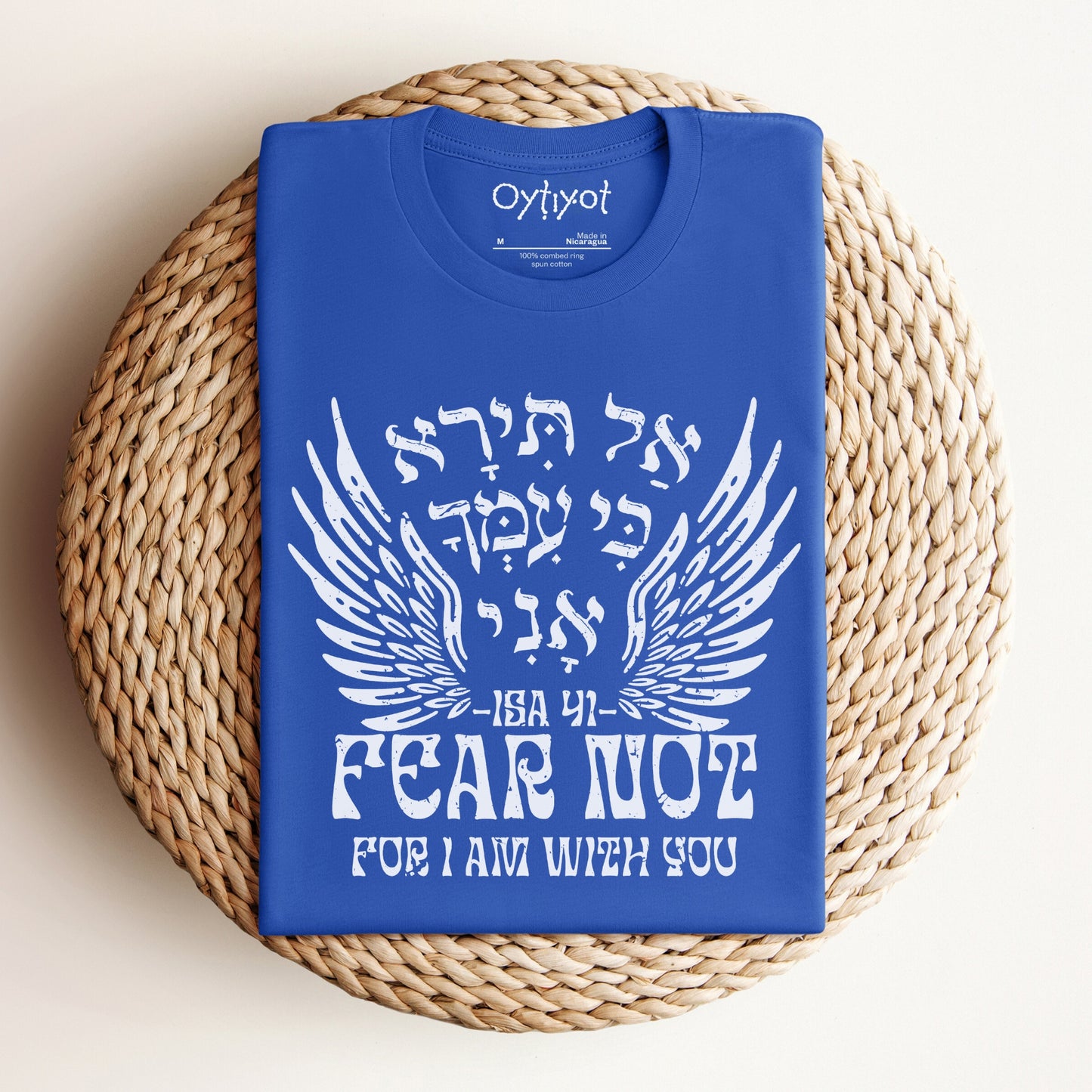 אל תירא | Isaiah 41 Verse In Hebrew T-shirt