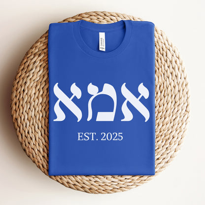 אמא | Mom In Hebrew Custom Date T-shirt