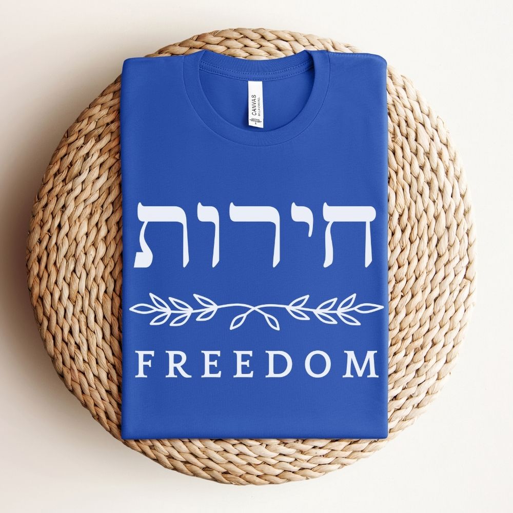 חירות | Freedom in Hebrew T-shirt