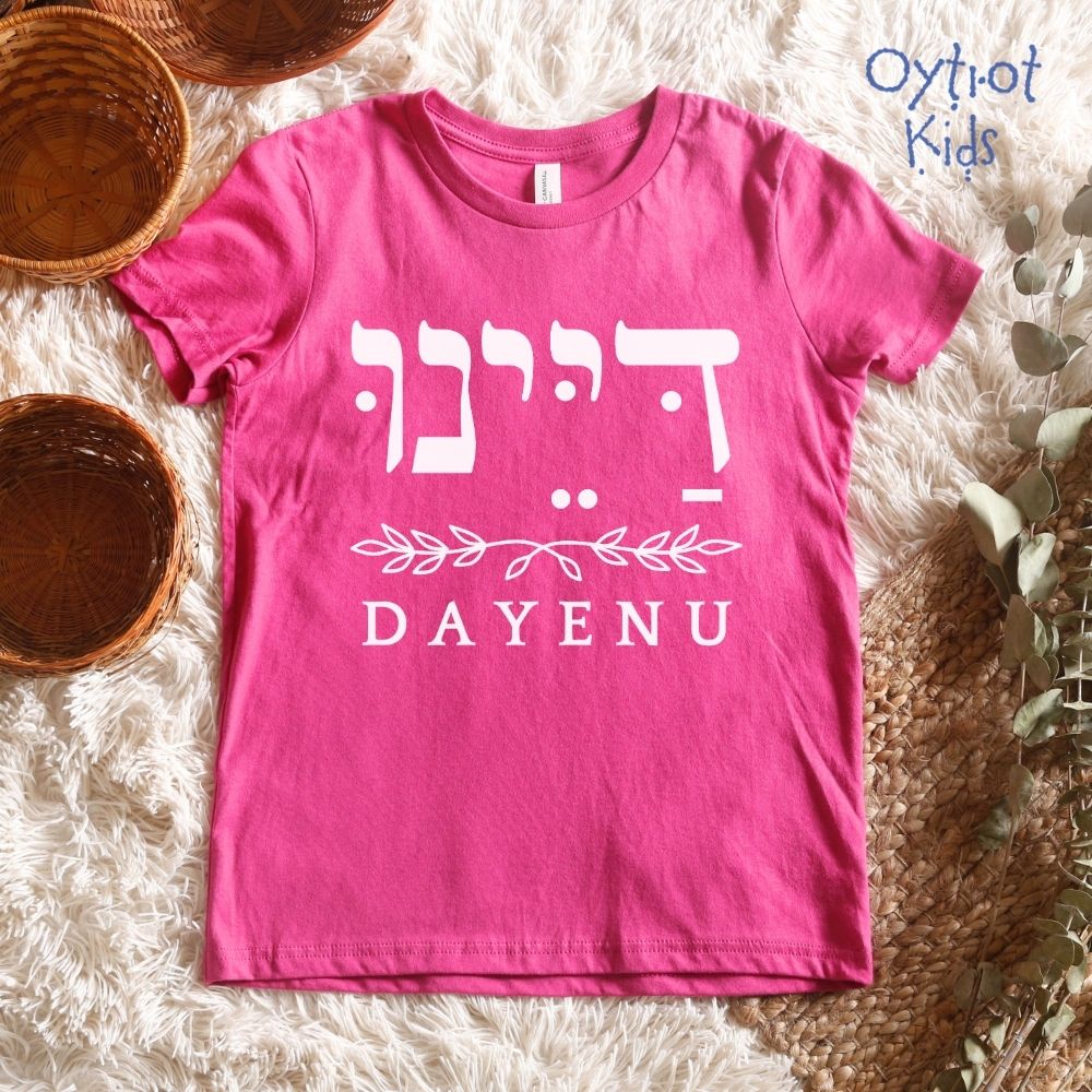 דיינו | Dayenu in Hebrew Youth T-shirt