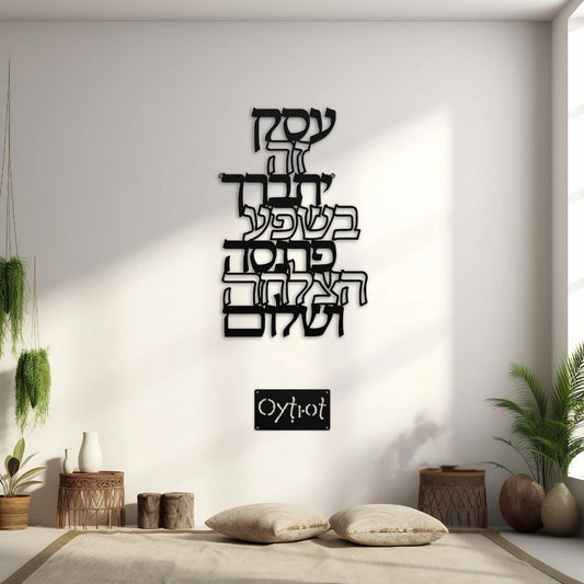 ברכת העסק | Jewish Business Blessing Metal Sign