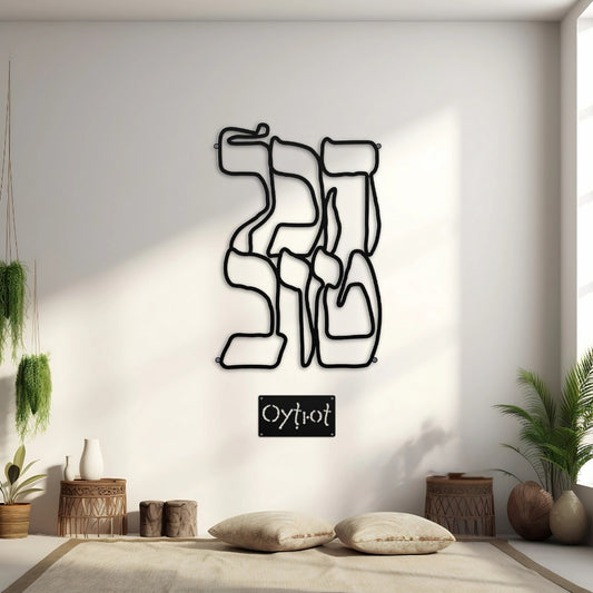 הכל טוב | It's All Good in Hebrew Metal Sign