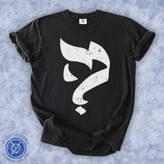 מה? | What? in Hebrew Heavyweight T-shirt
