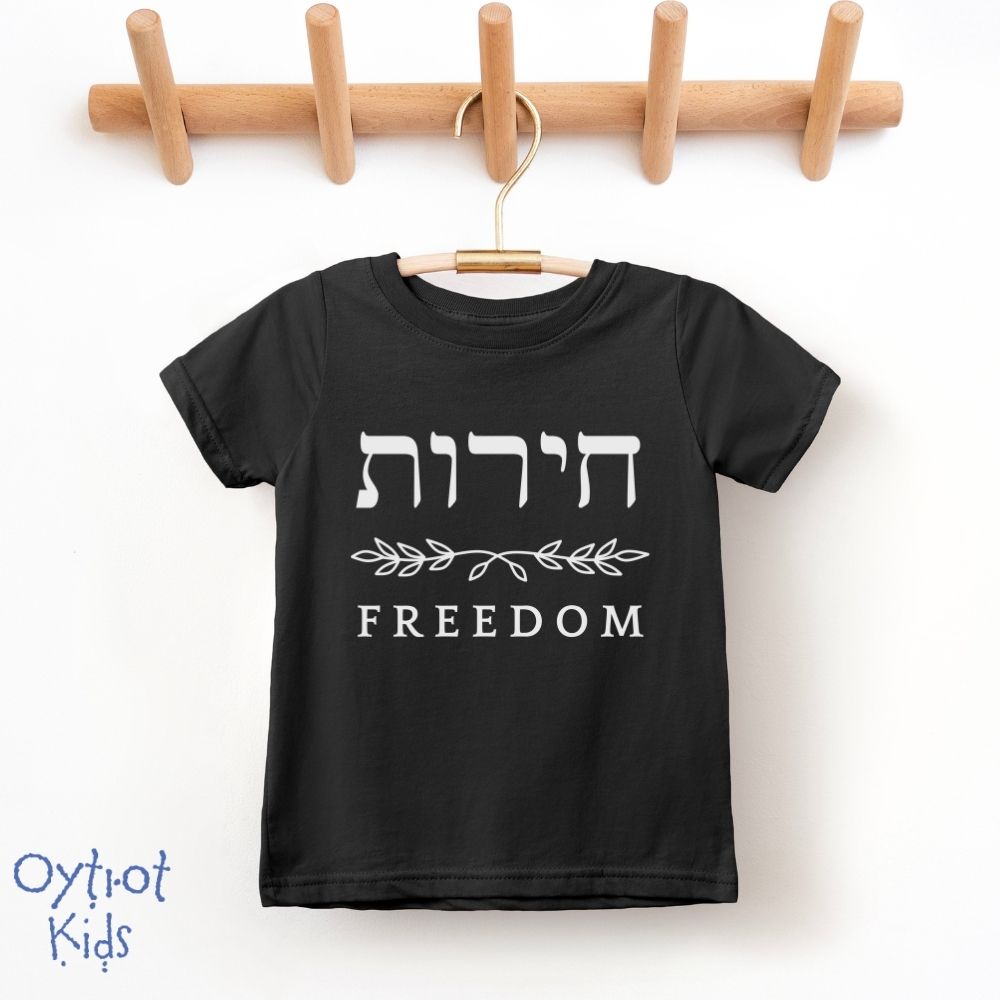חירות | Freedom in Hebrew Toddler T-shirt