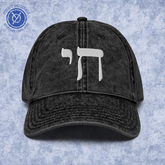 חי | Chai In Hebrew Embroidered Cap