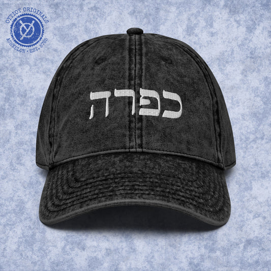 כפרה | Kapara Israeli Slang Embroidered Cap