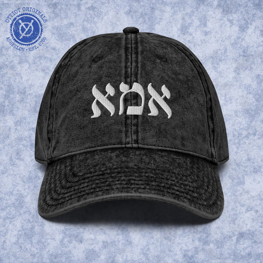 אמא | Mom In Hebrew Embroidered Cap