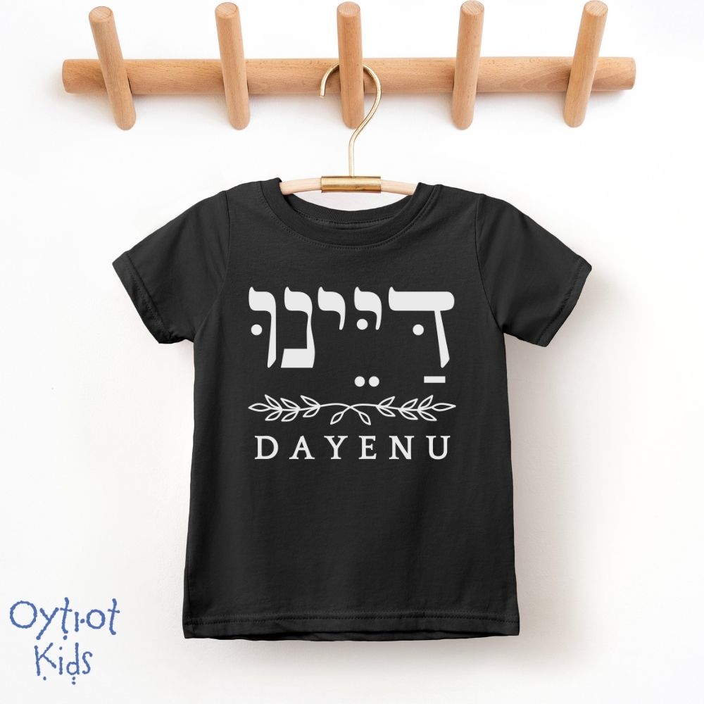 דיינו | Dayenu in Hebrew Toddler T-shirt