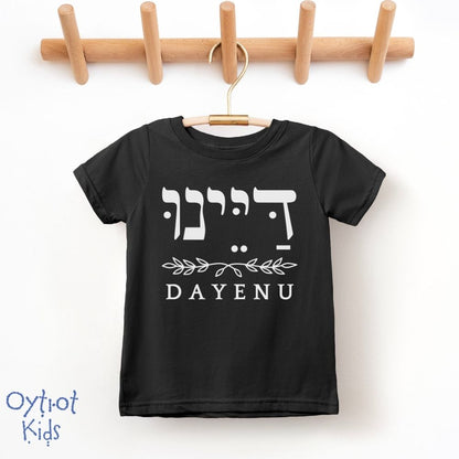 דיינו | Dayenu in Hebrew Toddler T-shirt