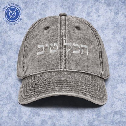 הכל טוב (Hakol Tov) | Israeli Slang Embroidered Cap