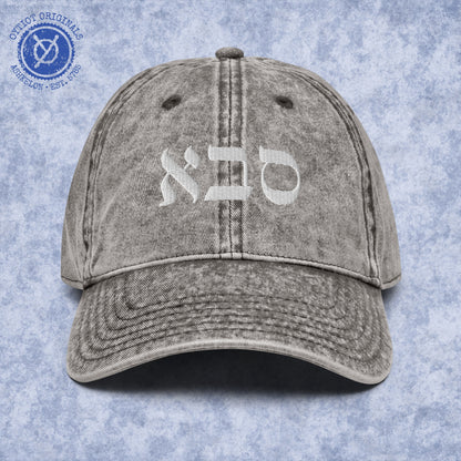 סבא | Grandpa In Hebrew Embroidered Cap